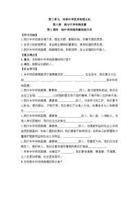 政治 (道德与法治)做中华传统美德的践行者第2课时导学案