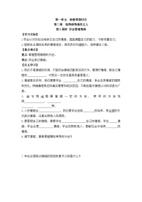 初中政治 (道德与法治)人教版（2024）七年级下册（2024）第一单元 珍惜青春时光第二课 做情绪情感的主人学会管理情绪第2课时导学案