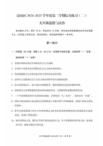 2025北京房山初三二模道德与法治试卷含答案