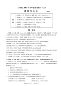 2025北京门头沟初三二模道德与法治试卷含答案
