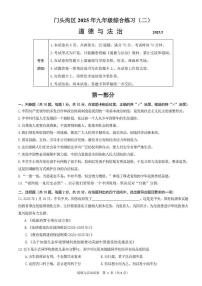 2025北京门头沟初三二模道德与法治试卷含答案