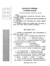 辽宁省沈阳市沈河区2025年中考二模道德与法治试卷（含答案）