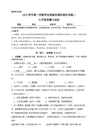 2025年广东省广州市第六中学初三二模考试道德与法治试卷和答案