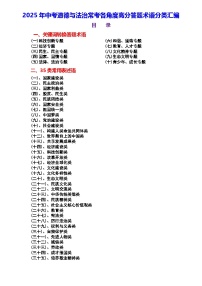 2025年中考道德与法治常考各角度高分答题术语分类汇编 学案