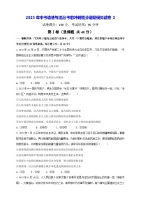 2025年中考道德与法治考前冲刺提分刷题模拟试卷3（含答案）