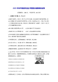 2025年中考道德与法治考前提分刷题模拟试卷（含答案）