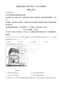 2021年江苏省南通市中考道德与法治真题（原卷版）