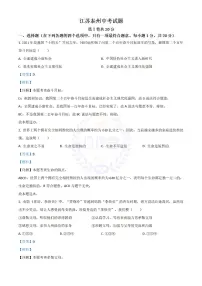 2021年江苏省泰州市中考道德与法治真题（解析版）