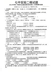 2025年广东省广州市第七中学中考二模道德与法治试题（中考模拟）