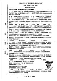 2025年陕西省西安市铁一中学中考第七次模拟测试道德与法治试卷（中考模拟）