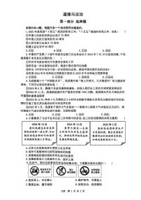 2025年陕西省西安市铁一中学中考六模道德与法治试题（中考模拟）