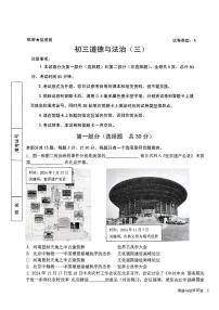 2025年陕西省西安市西安交通大学附属中学等校中考第二次模拟道德与法治试卷（中考模拟）