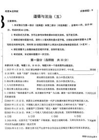 2025年陕西省西安市西安交通大学附属中学等校中考五模道德与法治试卷（中考模拟）