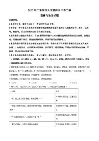 2025年广东省汕头市潮阳区中考二模道德与法治试题（中考模拟）