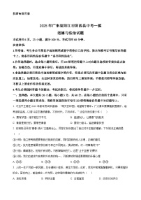 2025年广东省阳江市阳西县中考一模道德与法治试题（中考模拟）