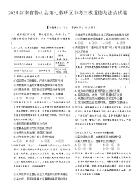 2025年河南省平顶山市鲁山县第七教研区中考三模道德与法治试题（中考模拟）