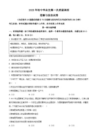 2025年辽宁省抚顺市顺城区中考一模道德与法治试题（中考模拟）