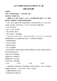 2025年内蒙古自治区包头市东河区中考二模道德与法治试题（中考模拟）