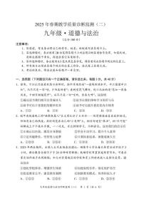 2025年四川省宜宾市长宁县中考二模考试道德与法治试题