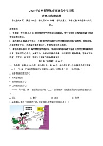 2025年山东省聊城市高唐县中考三模道德与法治试卷
