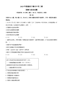 2025年福建省宁德市中考二模道德与法治试题