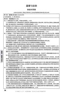 2025《万唯中考•山西黑白卷》道法黑卷答案