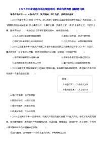 2025年中考道德与法治考前冲刺：革命传统教育 刷题练习题（含答案解析）