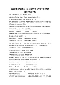 道德与法治：江西省赣州市南康区2024-2025学年七年级下学期期中试题