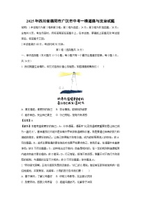 道德与法治：2025年四川省德阳市广汉市中考一模试题（解析版）
