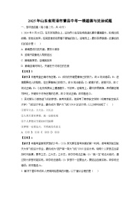 道德与法治：2025年山东省菏泽市曹县中考一模试题（解析版）