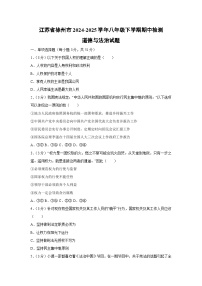 道德与法治：江苏省徐州市2024-2025学年八年级下学期期中检测试题