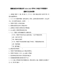 道德与法治：福建省泉州市南安市2024-2025学年八年级下学期期中试卷