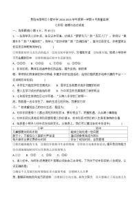贵州省贵阳市南明区小碧中学2024-2025学年七年级上学期9月月考道德与法治试题