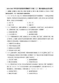 贵州省贵阳市清镇市2024-2025学年八年级上学期期末道德与法治试卷