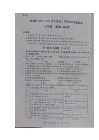 贵州省黔南布依族苗族自治州+2023-2024学年七年级下学期期末考试道德与法治试题