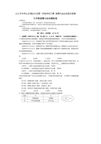 2025年中考山东烟台长岛第一实验学校三模 道德与法治试卷及答案