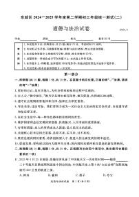 2025年北京市东城区中考初三二模 道德与法治试题及答案