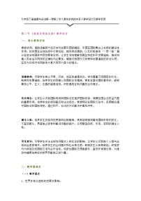 人教版（2024）复杂多变的关系教案设计