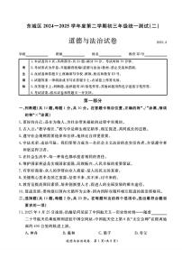 2025年北京市东城区中考二模道德与法治试卷（中考模拟）