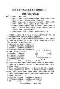 2025年广东省清远市英德市中考二模道德与法治试题（中考模拟）