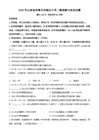 2025年山东省济南市历城区中考二模道德与法治试题（中考模拟）