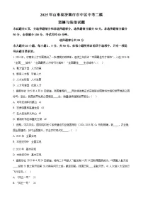 2025年山东省济南市市中区中考二模道德与法治试题（中考模拟）