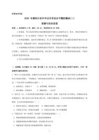 2025年广东省惠州市惠阳区中考二模道德与法治试卷（中考模拟）