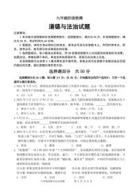 2025年山东省济南市长清区中考二模道德与法治试题（中考模拟）