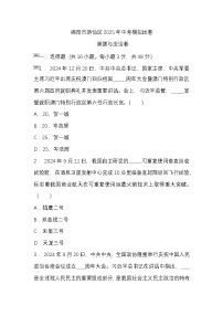 2025年四川省绵阳市游仙区中考一模道德与法治试题（中考模拟）