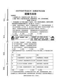 山东省临沂市沂南县中考二模道德与法治试卷（中考模拟）