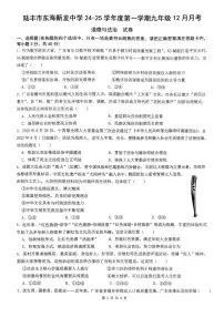 广东省陆丰市东海新龙中学 2024-2025学年九年级上学期12月月考道德与法治试卷