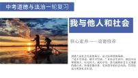 道德修养3-八上第二单元（社会规则）2025中考道德与法治 一轮复习课件 统编版