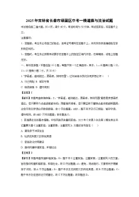 道德与法治：2025年吉林省长春市绿园区中考一模试题（解析版）