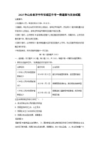 道德与法治：2025年山东省济宁市任城区中考一模试题（解析版）